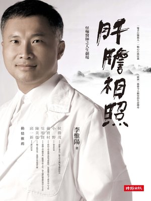 cover image of 肝膽相照